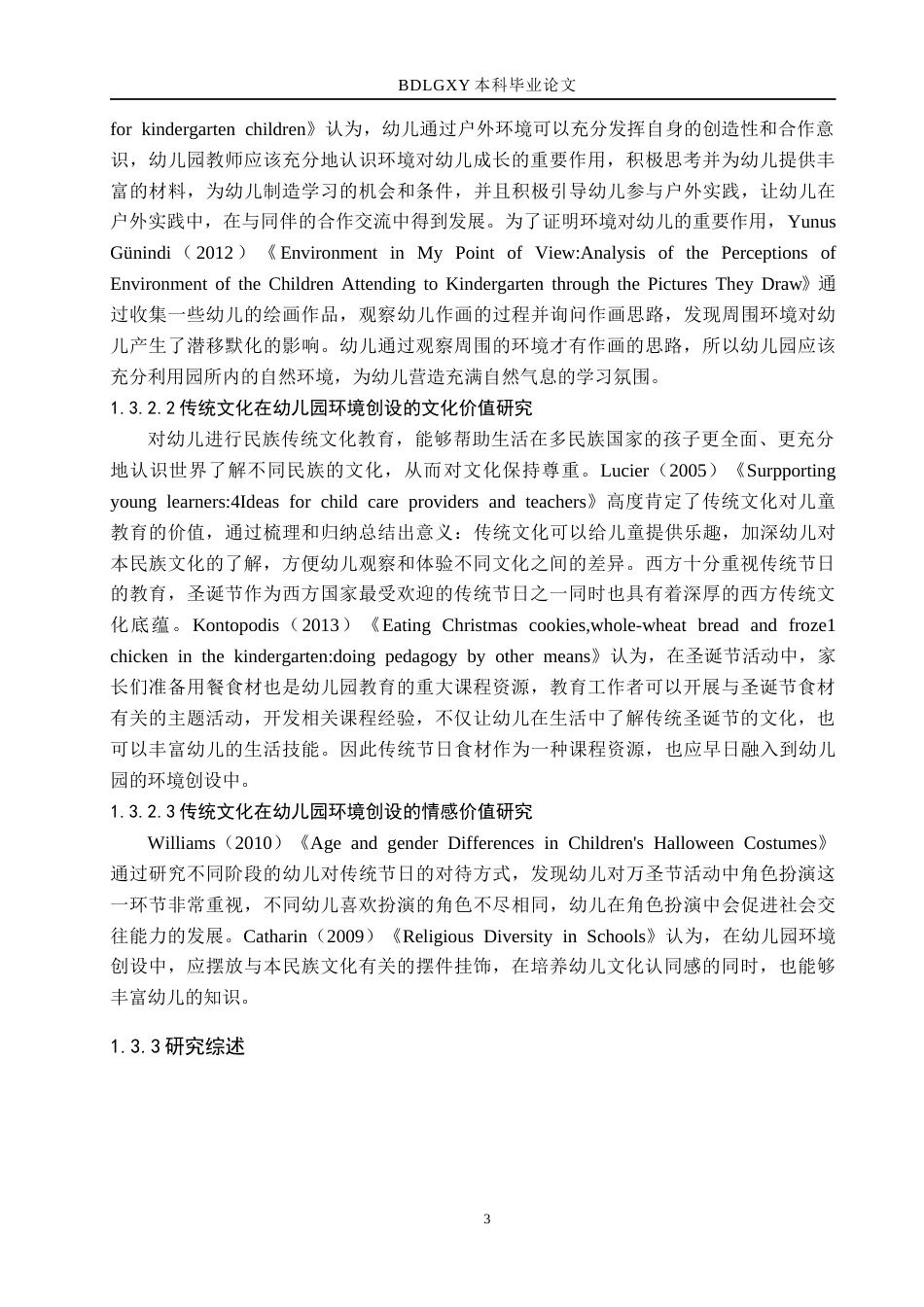26年WH教育学 民间剪纸工艺在幼儿园环境创设的现状及其对策研究——以济南市A幼儿园为例(23334字).docx_第7页
