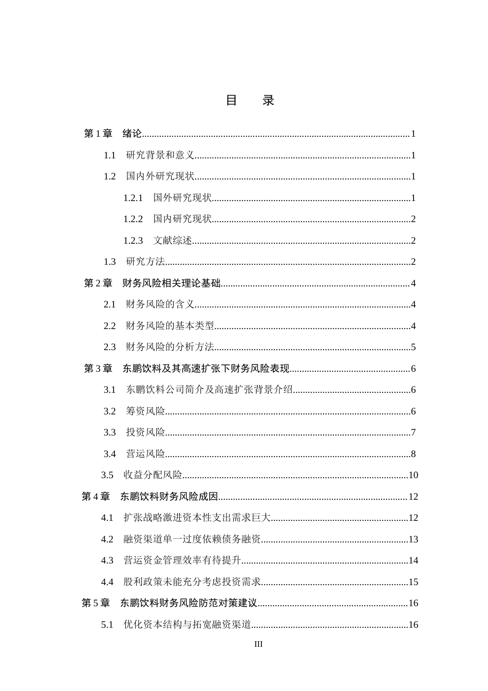 26年WH会计学本科 东鹏饮料高速扩张下财务风险研究4.23-AI23.28(15345字).docx_第3页