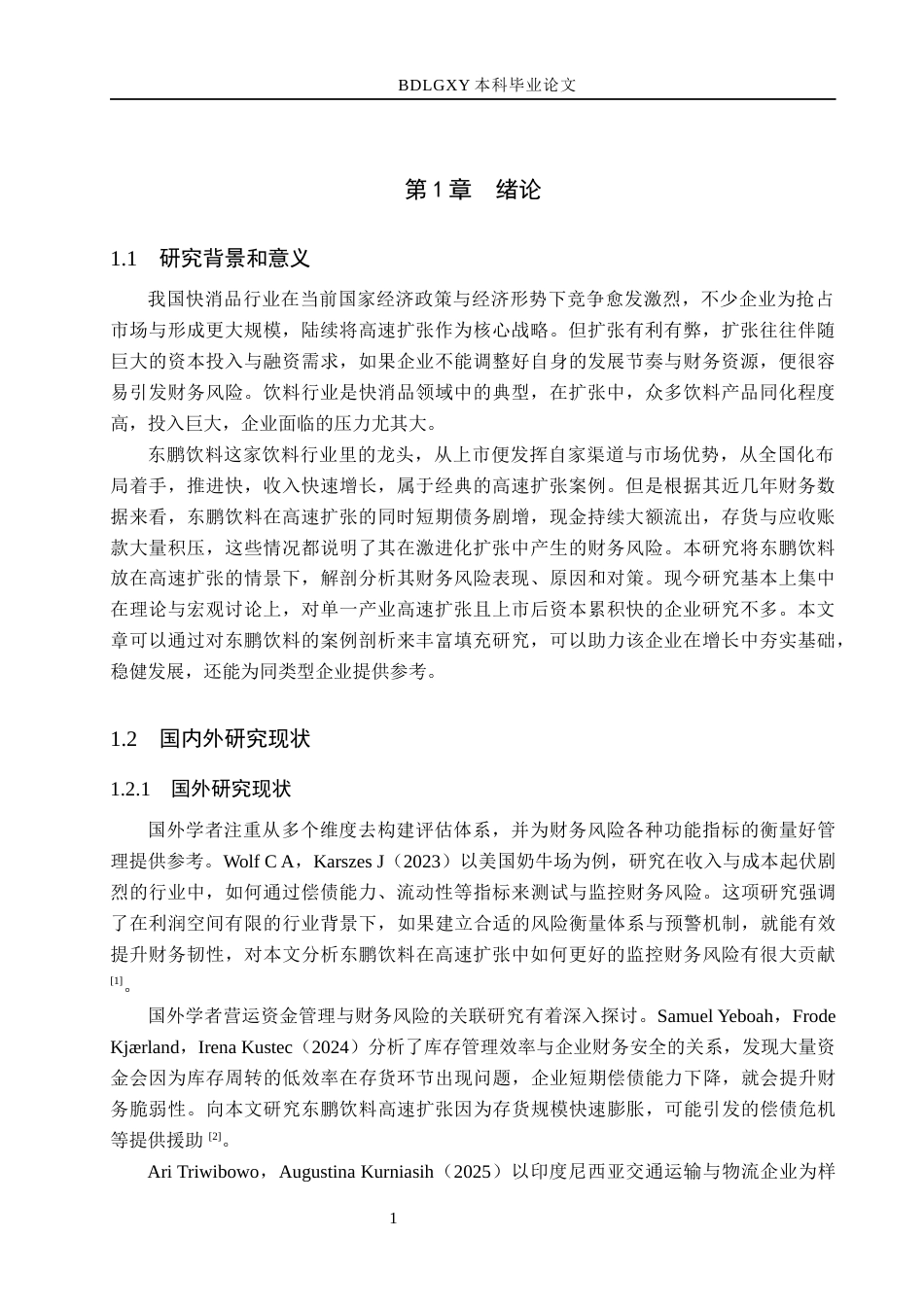 26年WH会计学本科 东鹏饮料高速扩张下财务风险研究4.23-AI23.28(15345字).docx_第5页