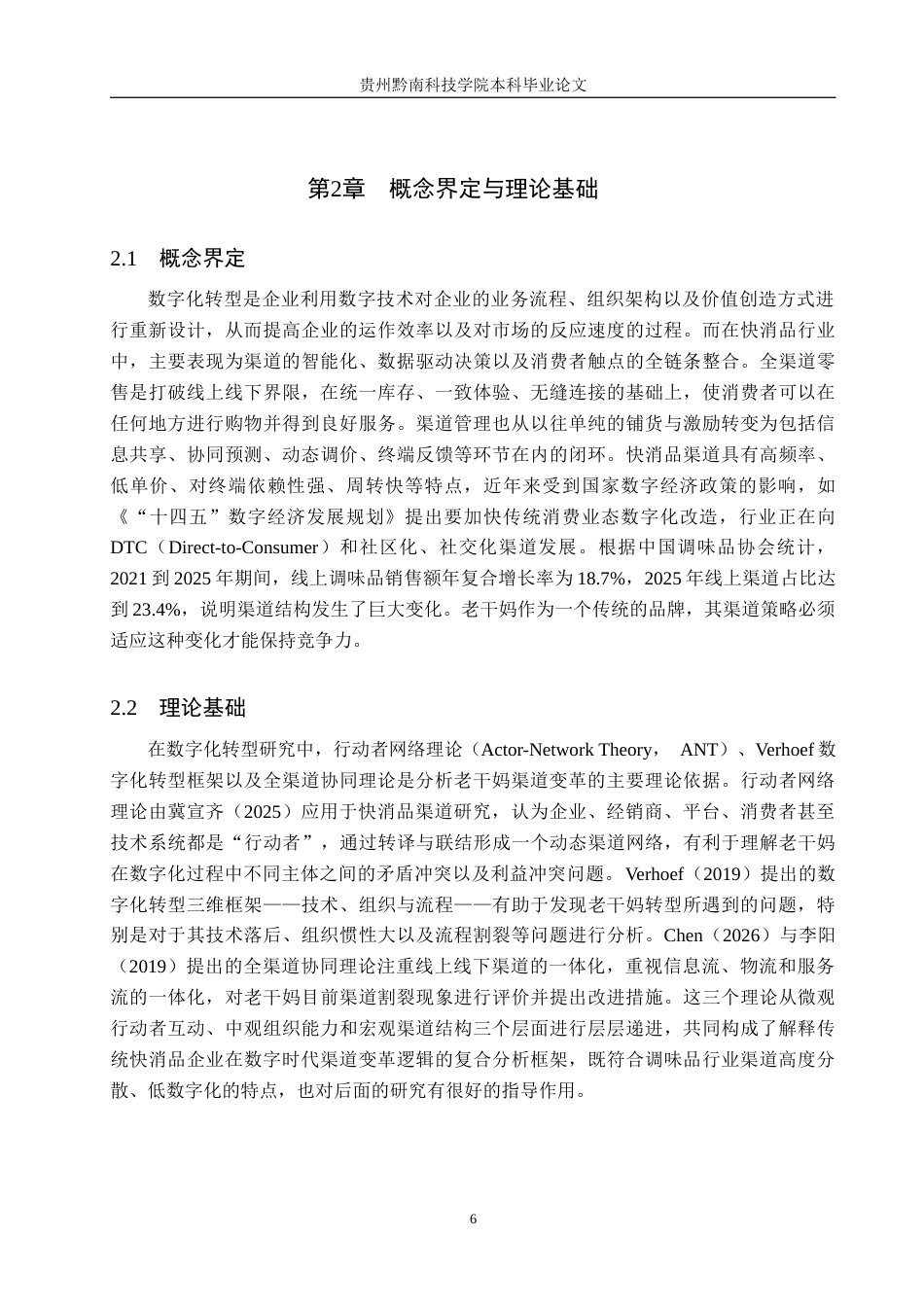 26年WH工商管理 数字化转型背景下老干妈渠道研究0.94-AI13.53(21056字).docx_第10页