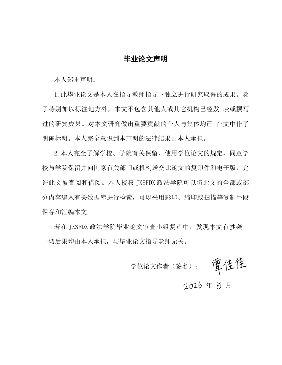 26年WH法学 论我国刑法第三十七条免于刑事处罚独立适用17.92-AI6.88-约24525字符.docx_第1页