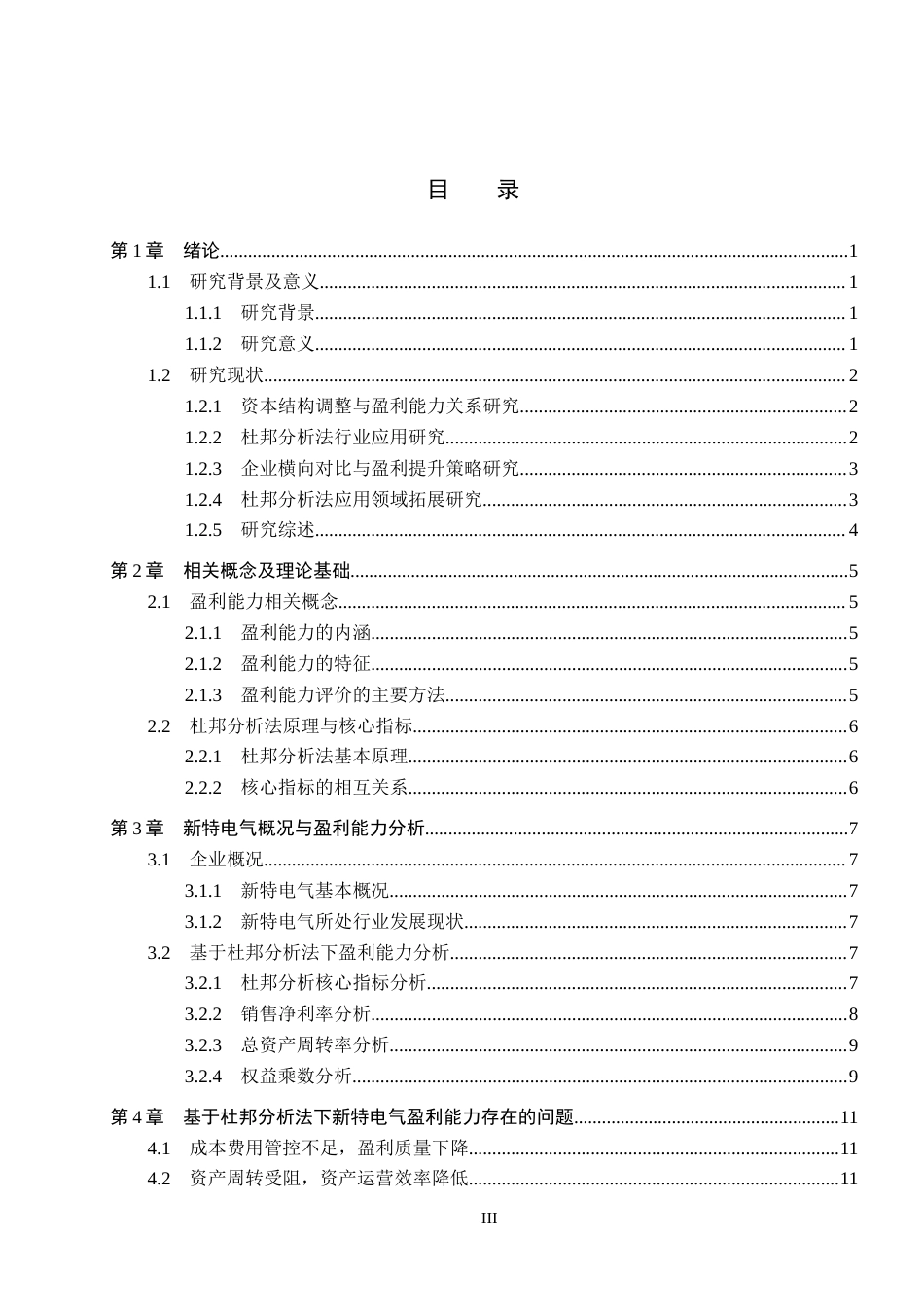26年WH财务管理-基于杜邦分析法下新特电气盈利能力分析(15832字).docx_第3页