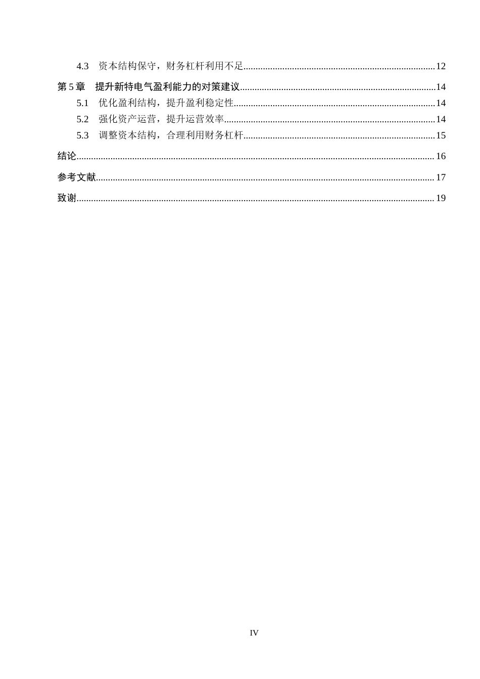 26年WH财务管理-基于杜邦分析法下新特电气盈利能力分析(15832字).docx_第4页