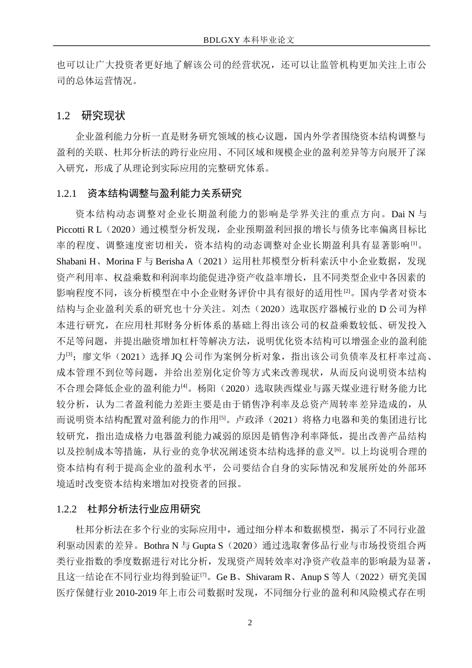 26年WH财务管理-基于杜邦分析法下新特电气盈利能力分析(15832字).docx_第6页