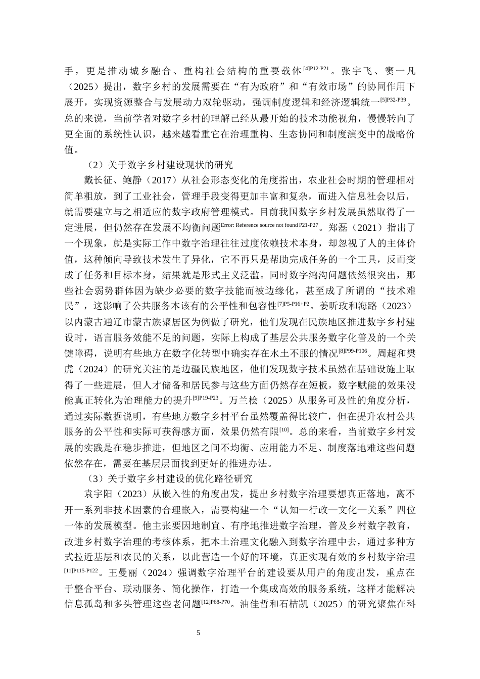 26年WH行政管理 金沙县西洛街道数字乡村建设现状及优化路径研究6.11-AI4.81-约23458字符.docx_第7页
