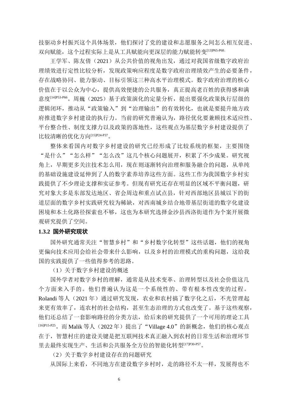 26年WH行政管理 金沙县西洛街道数字乡村建设现状及优化路径研究6.11-AI4.81-约23458字符.docx_第8页