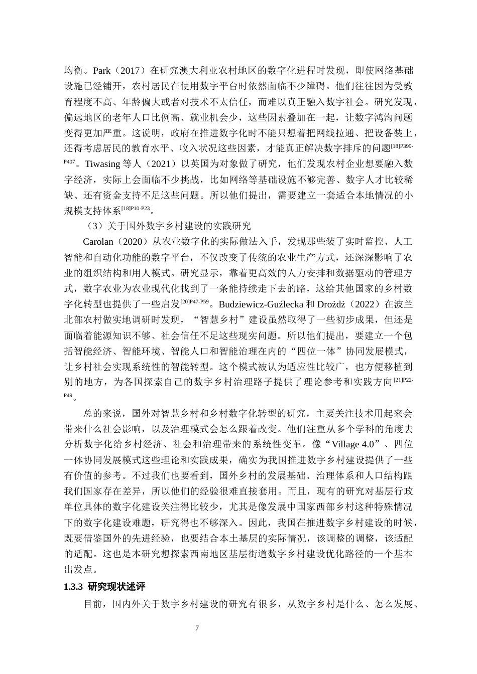 26年WH行政管理 金沙县西洛街道数字乡村建设现状及优化路径研究6.11-AI4.81-约23458字符.docx_第9页