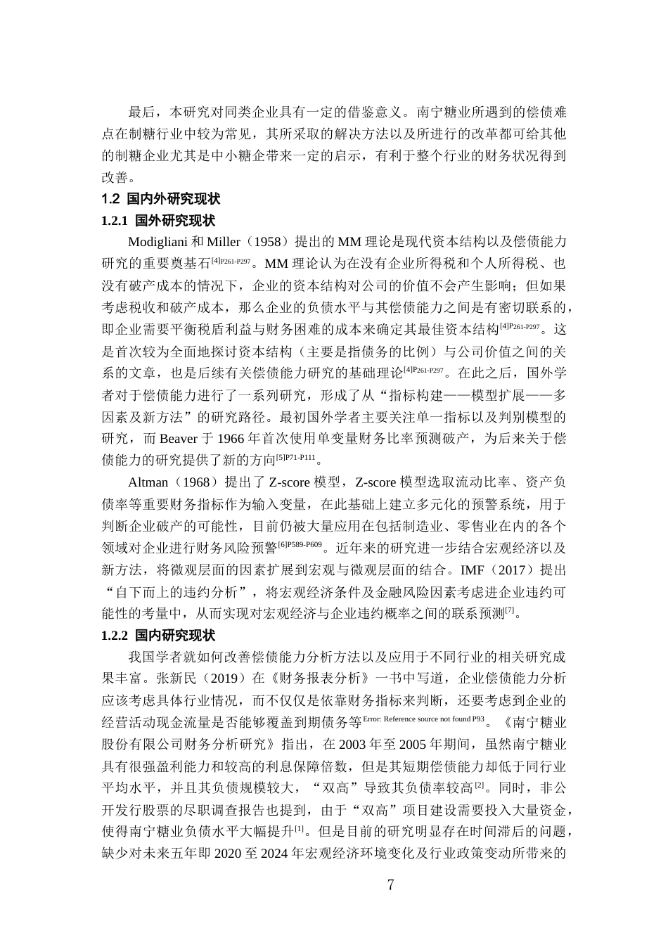 26年WH会计学 南宁糖业股份有限公司偿债能力分析18.53-AI5.81-约18541字符.docx_第6页