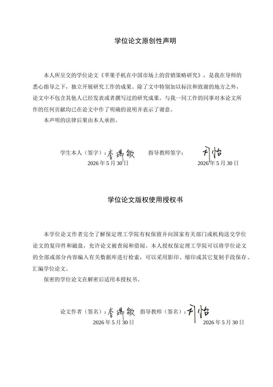 26年WH商务英语-苹果手机在中国市场的营销策略分析(11779字).docx_第1页