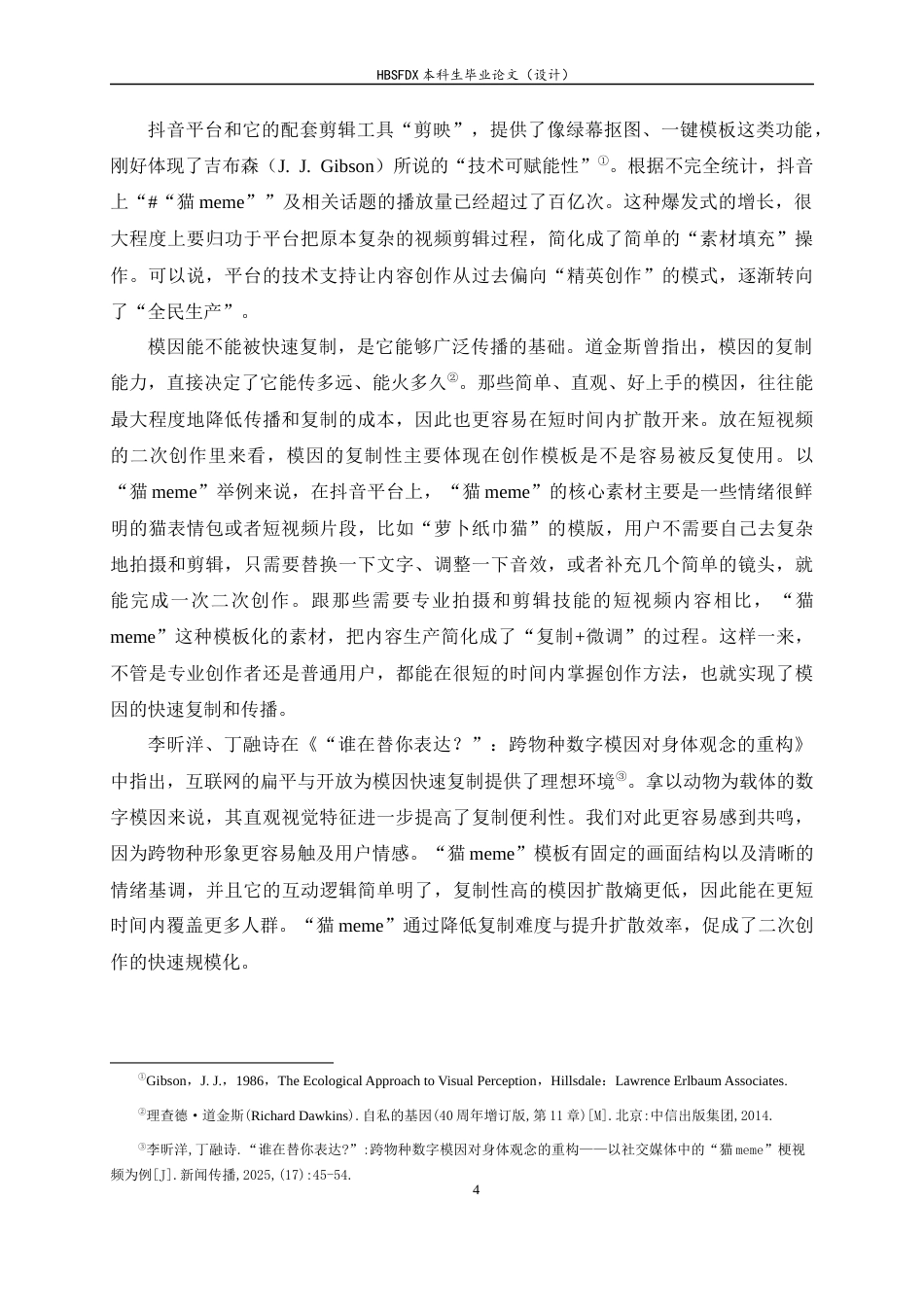 26年WH新闻学 模因传播视域下短视频二次创作爆火的原因分析——以抖音平台“猫meme”为例9.36-AI17.81-约17778字符.docx_第8页