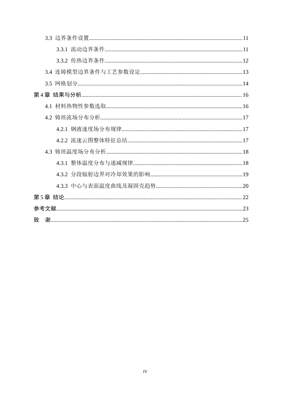 26年WH机械工程 连铸工艺参数对金属凝固行为的影响研究1.83-AI26.43-约15404字符.docx_第4页