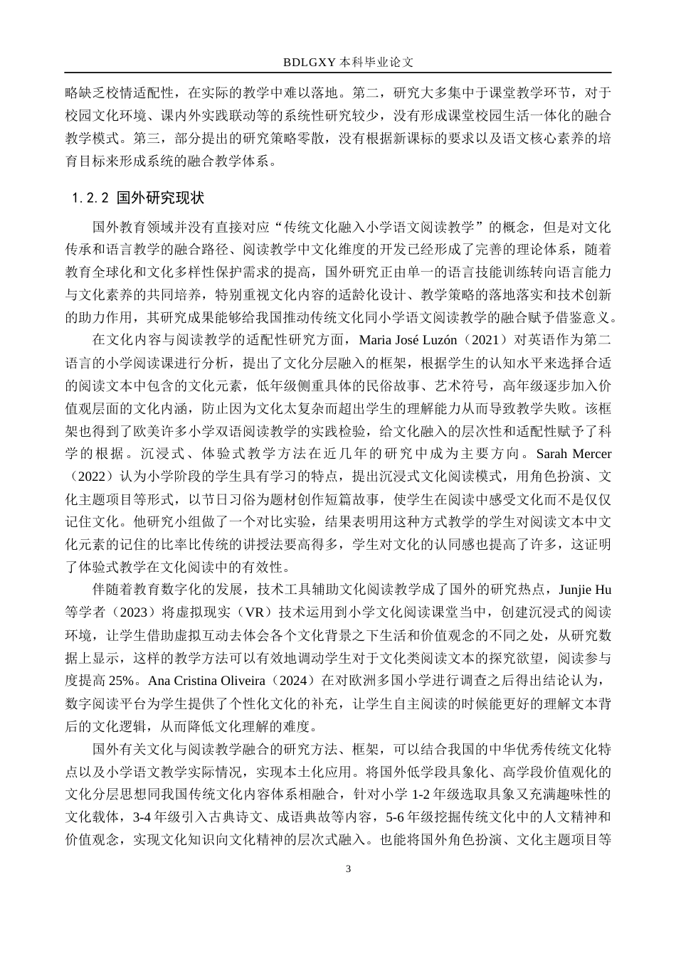 26年WH教育学 本科毕业论文传统文化融入小学语文阅读教学的策略研究——以北京市A小学为例(18303字).docx_第9页