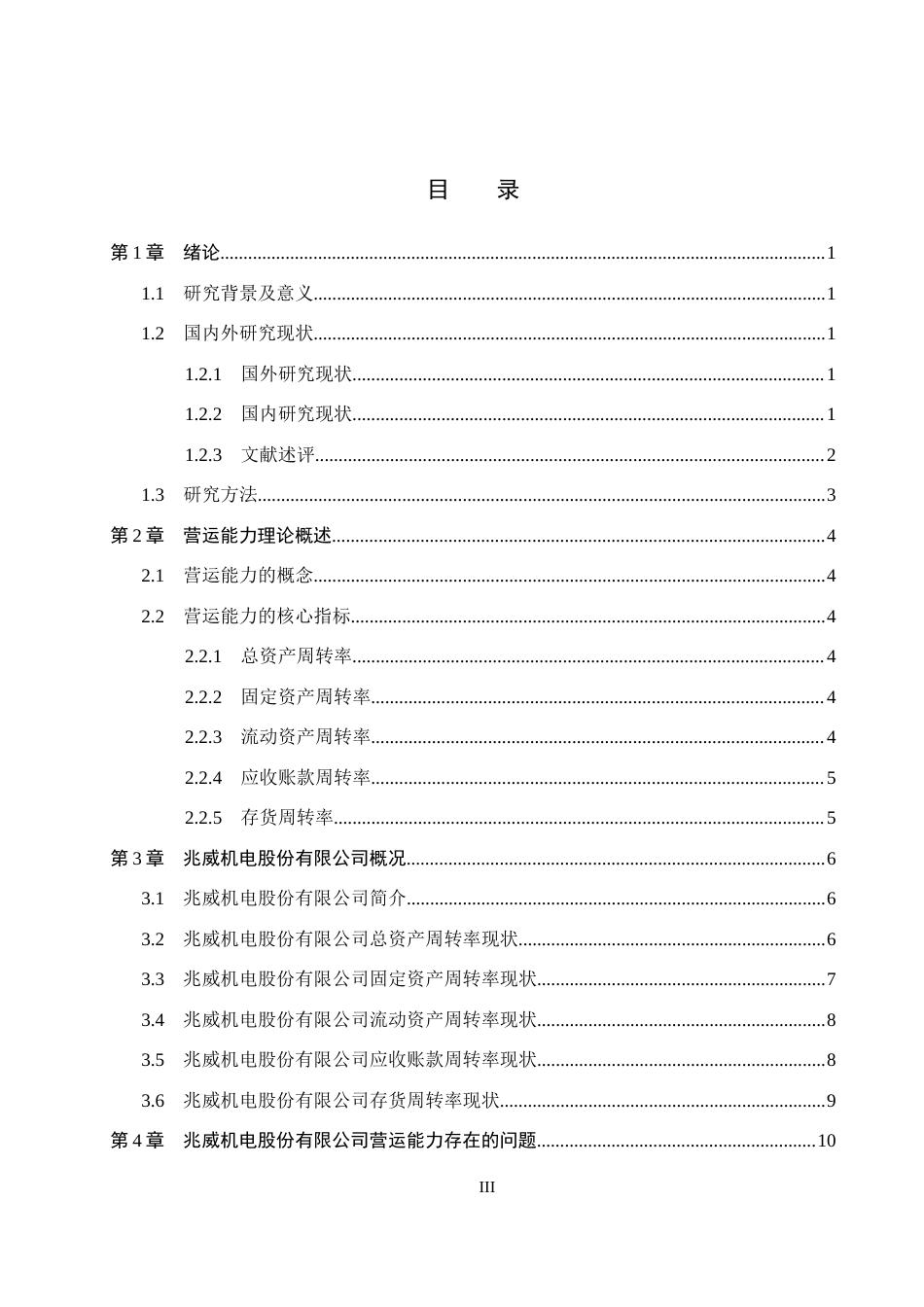 26年WH会计学本科 兆威机电股份有限公司营运能力分析16.97-AI25.24(13198字).docx_第3页