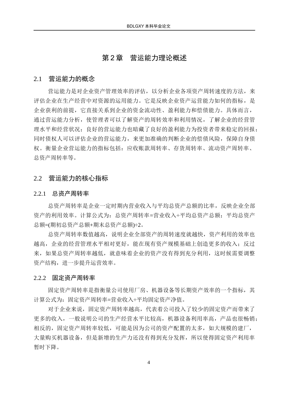 26年WH会计学本科 兆威机电股份有限公司营运能力分析16.97-AI25.24(13198字).docx_第8页