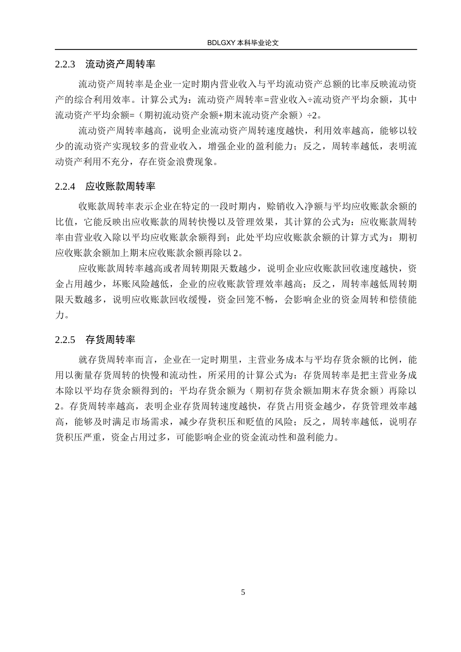 26年WH会计学本科 兆威机电股份有限公司营运能力分析16.97-AI25.24(13198字).docx_第9页