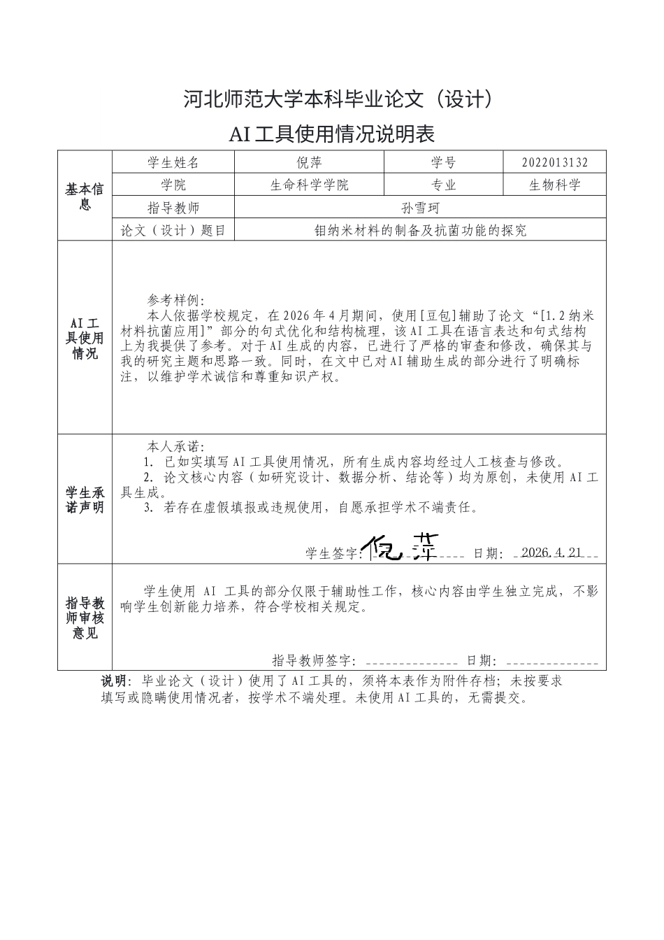 26年WH生物科学 钼纳米材料的制备及抗菌功能探究17.36-AI6.69_1.docx_第1页