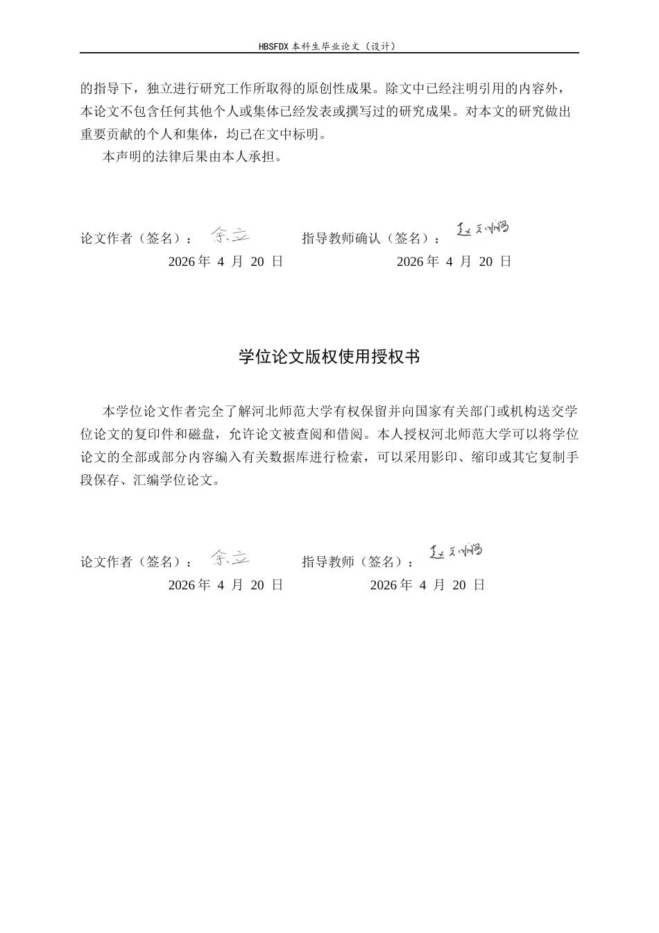 26年WH国际经济与贸易 河南省农产品出口贸易的现状、问题和对策8.6-AI15.72-约11731字符.docx_第2页
