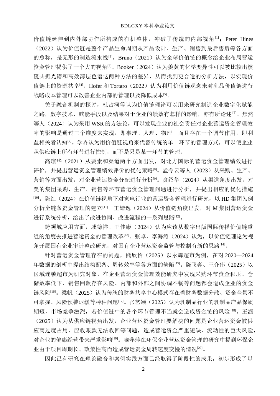 26年WH财务管理本科 价值链视角下的凤凰传媒营运资金管理研究16.34-AI22.51(14322字).docx_第6页