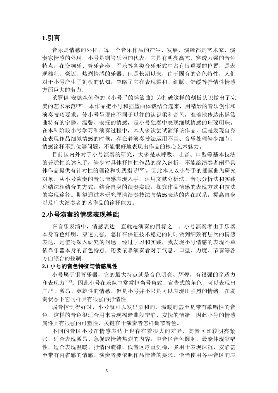 26年WH音乐表演本科 浅谈小号演奏乐曲的音乐情感表现——以《安德森小号摇篮曲》为例5.73-AI13.2-约8242字符.docx_第4页