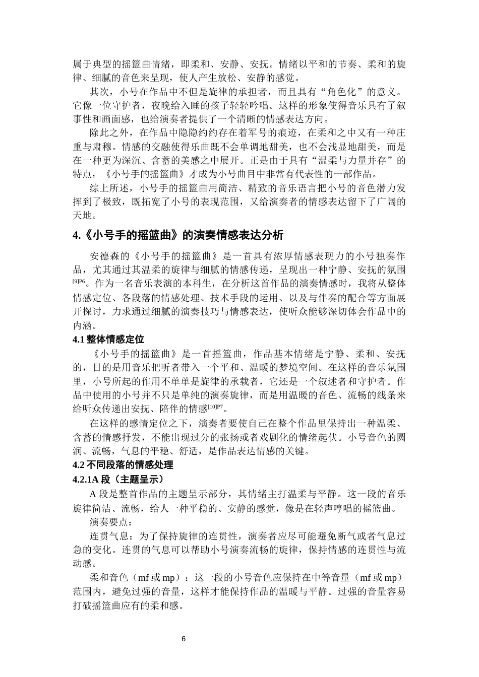 26年WH音乐表演本科 浅谈小号演奏乐曲的音乐情感表现——以《安德森小号摇篮曲》为例5.73-AI13.2-约8242字符.docx_第7页