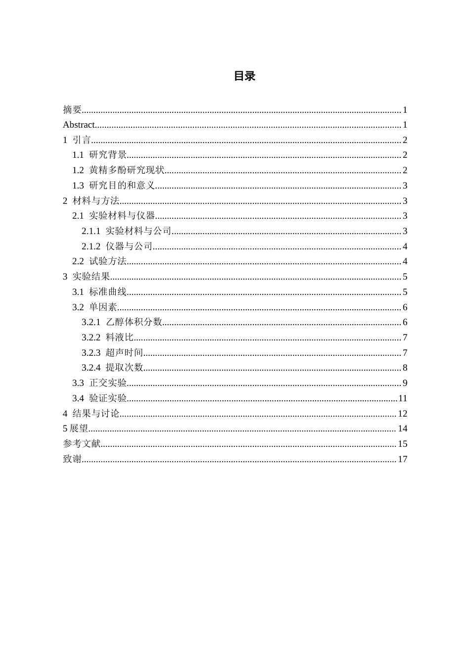 26年WH药学 超声辅助提取黄精多酚的条件优化21.52-AI5.68-约11771字符.docx_第1页