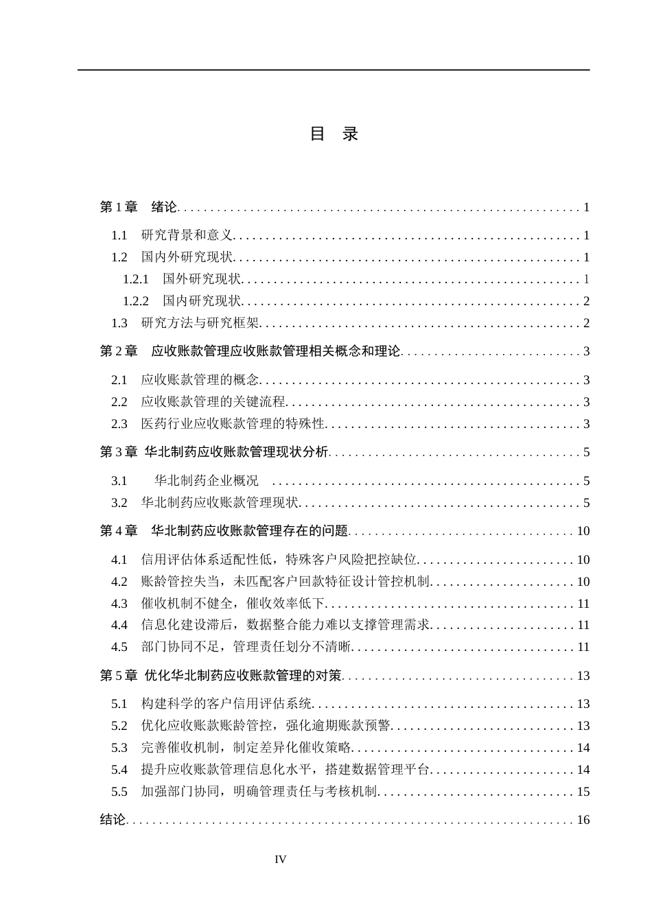 26年WH会计学本科 产品设计 人宠共居床头柜设计0.57-AI16.59(12759字).docx_第4页