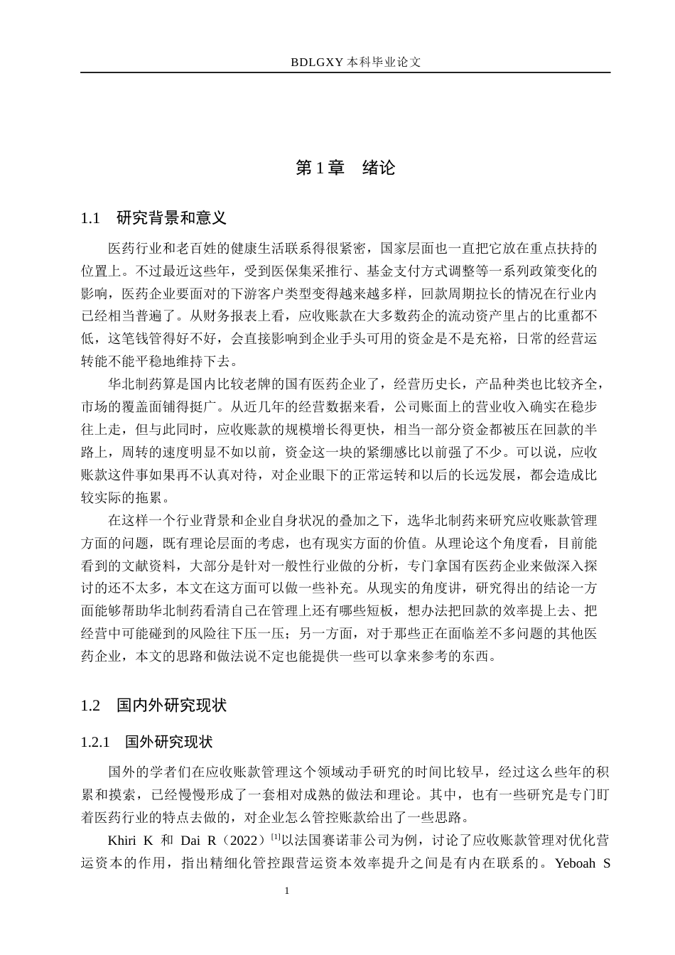 26年WH会计学本科 产品设计 人宠共居床头柜设计0.57-AI16.59(12759字).docx_第6页