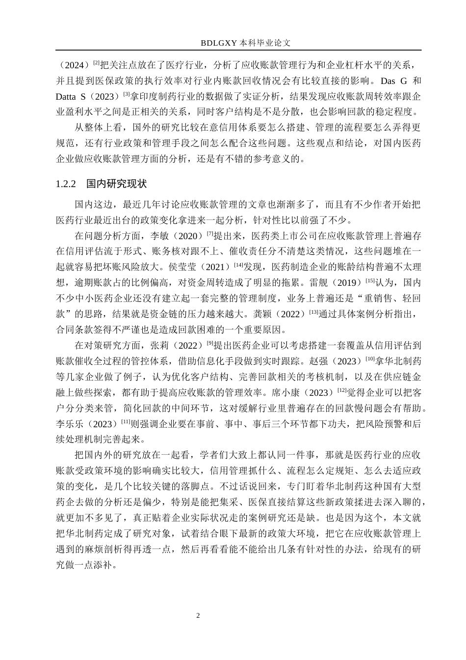 26年WH会计学本科 产品设计 人宠共居床头柜设计0.57-AI16.59(12759字).docx_第7页