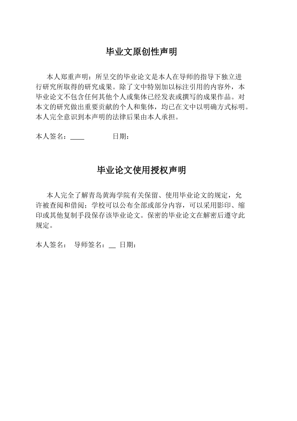 26年WH学前教育本科 大班幼儿社会性入学准备的现状研究——以Q市L幼儿园为例4.7-AI1.72-约23094字符(23624字).docx_第2页