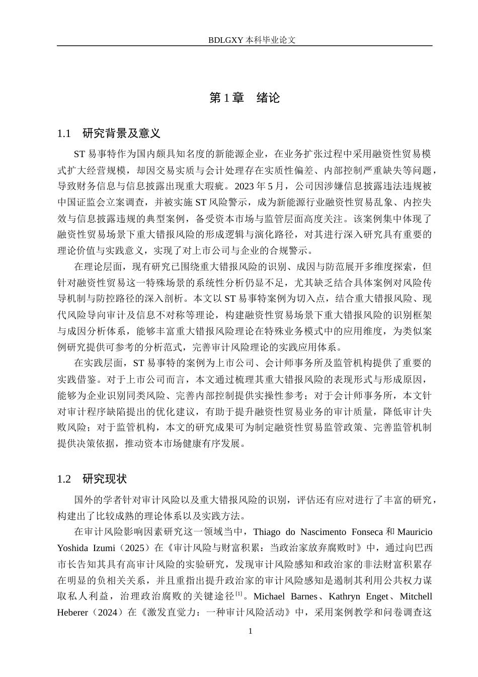 26年WH审计学 ST易事特重大错报风险识别与防范研究19.18-AI24.42(12835字).docx_第4页