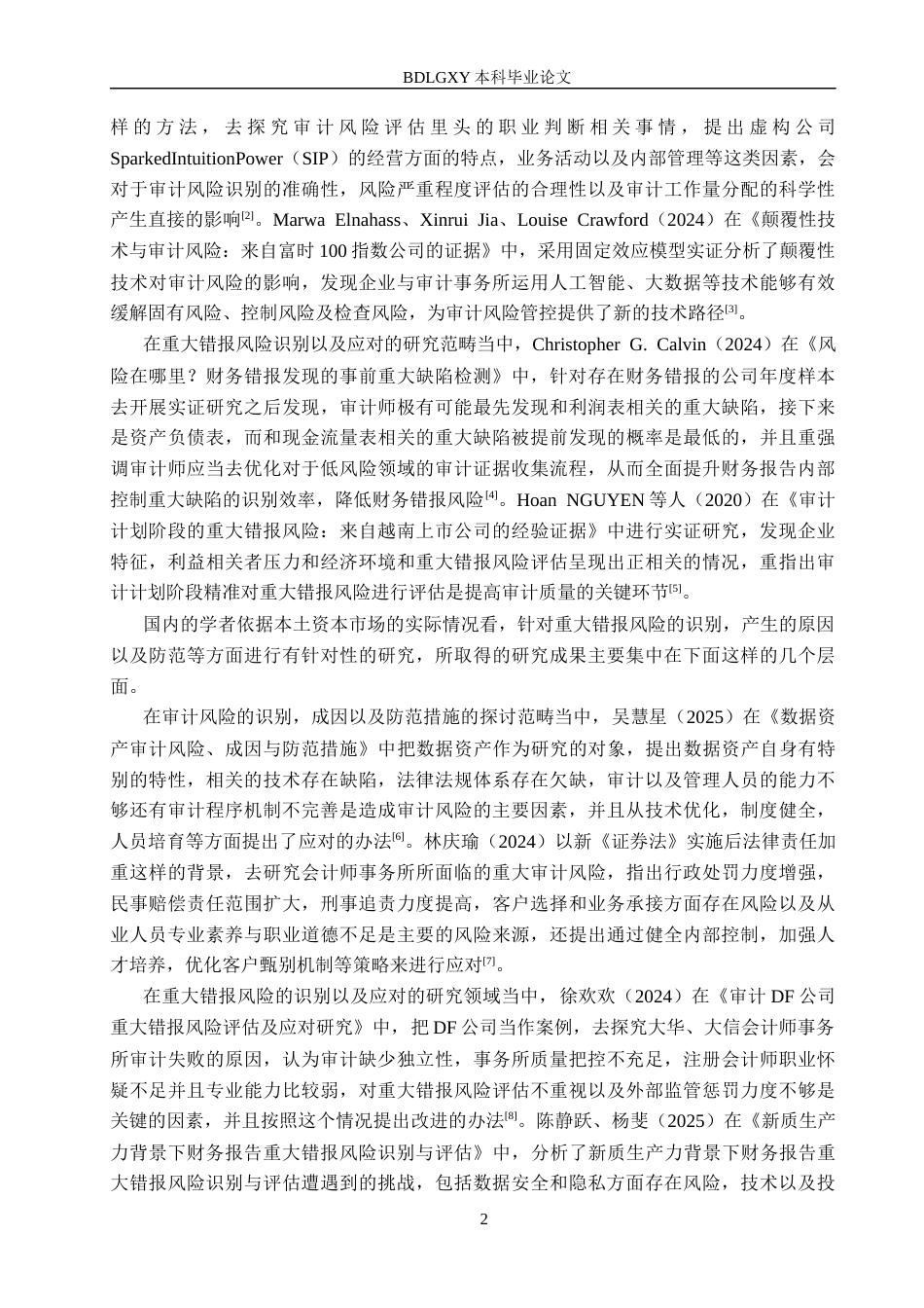 26年WH审计学 ST易事特重大错报风险识别与防范研究19.18-AI24.42(12835字).docx_第5页