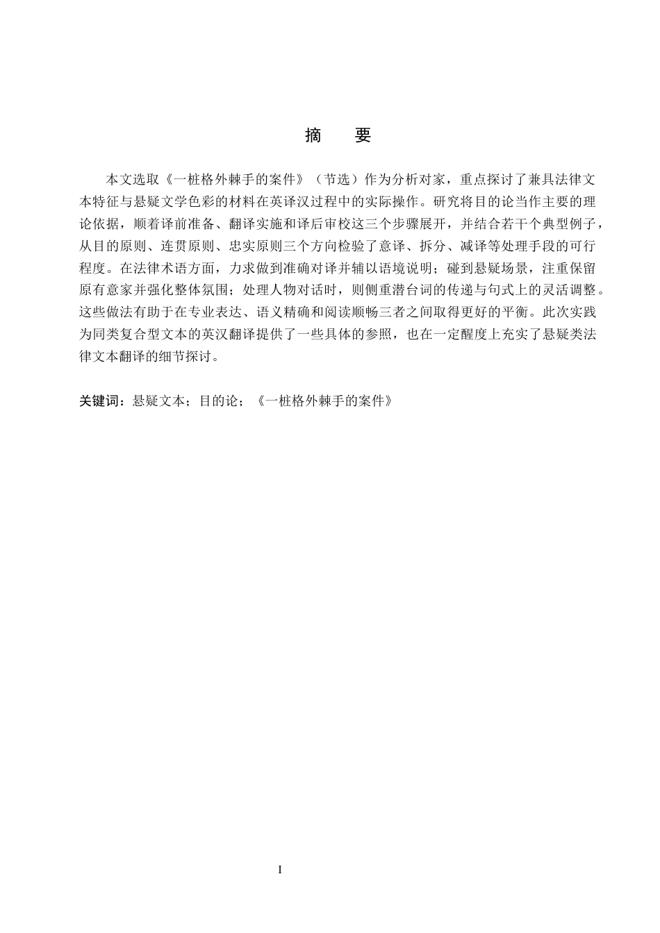 26年WH商务英语 外国语学院毕业论文6(19863字).docx_第2页