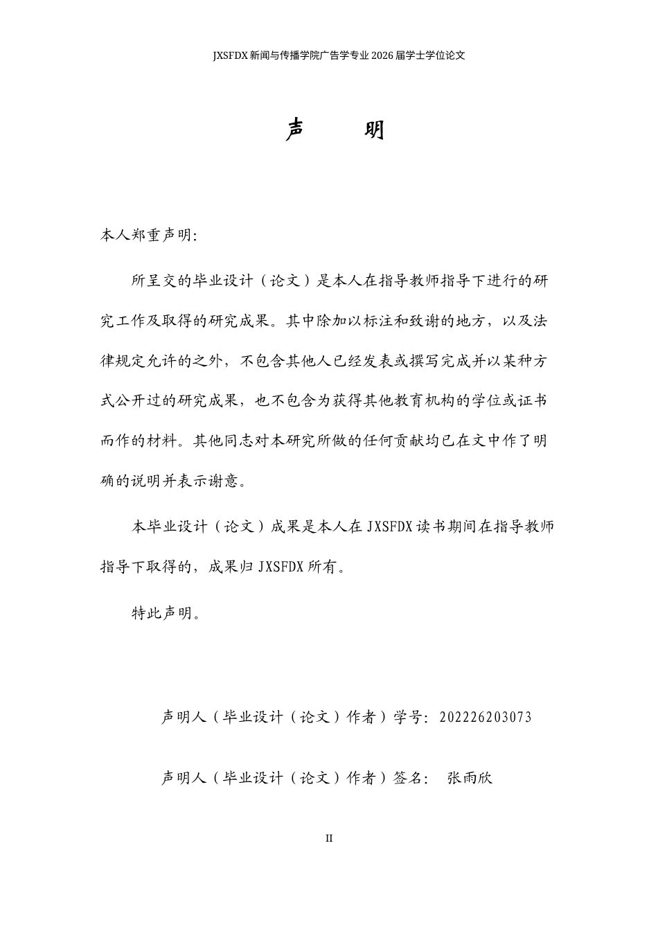 26年WH广告学 数智时代下中国品牌出海传播策略研究——以扫地机器人行业为例7.93-AI19.08-约17434字符.docx_第1页