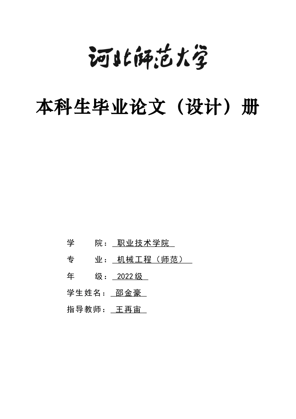 26年WH机械工程 职业教育教师“双师素质”内涵演变与培养路径研究5.9-AI3.4-约20828字符.docx_第1页