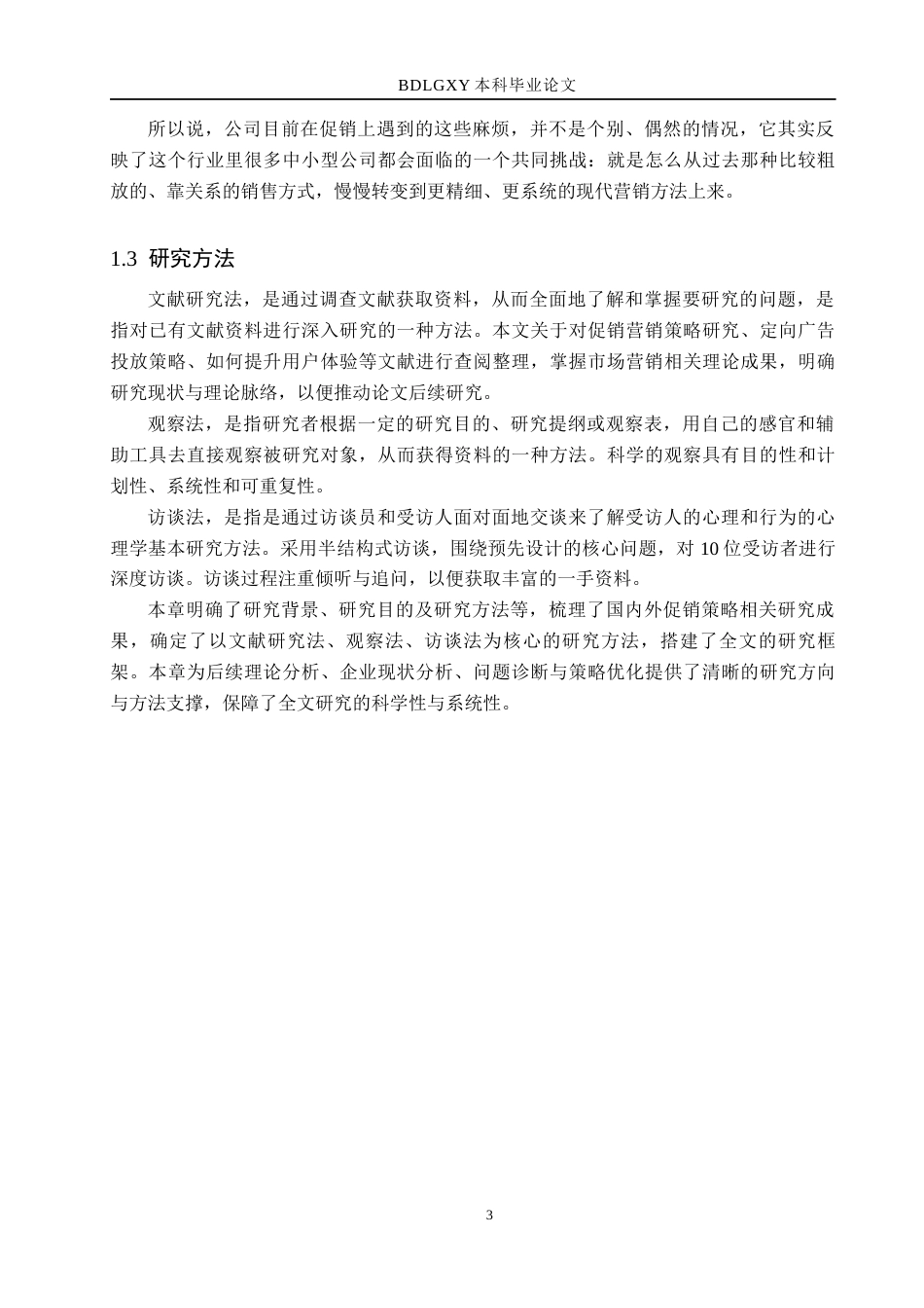 26年WH市场营销（专升本） 石家庄佰威钢结构工程有限公司促销策略研究9.46-AI20.18(16349字).docx_第7页