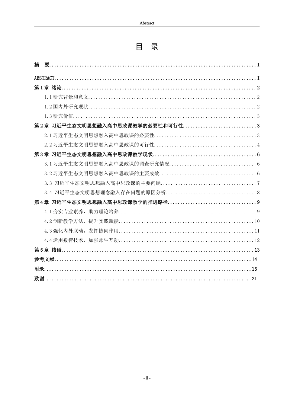 26年WH思想政治教育 习近平生态文明思想融入高中思政课教学的实践路径研究17.61-AI17.69.doc_第4页