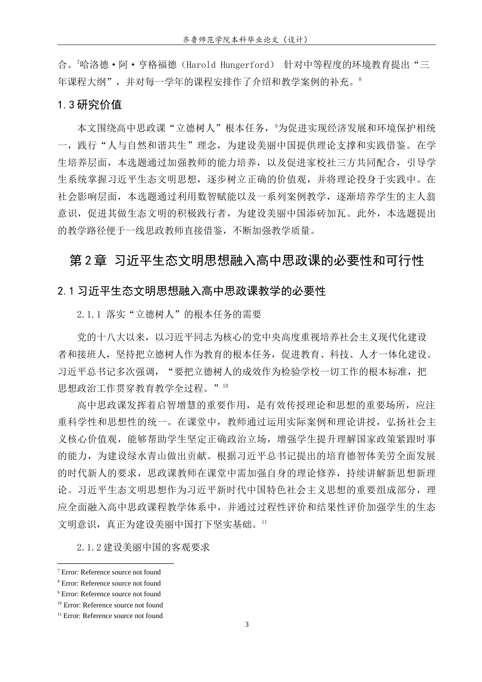 26年WH思想政治教育 习近平生态文明思想融入高中思政课教学的实践路径研究17.61-AI17.69.doc_第6页