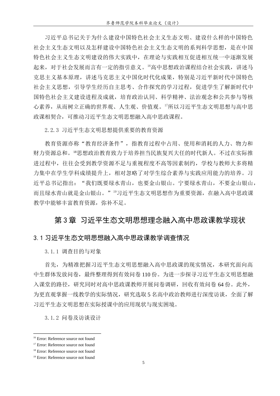 26年WH思想政治教育 习近平生态文明思想融入高中思政课教学的实践路径研究17.61-AI17.69.doc_第8页