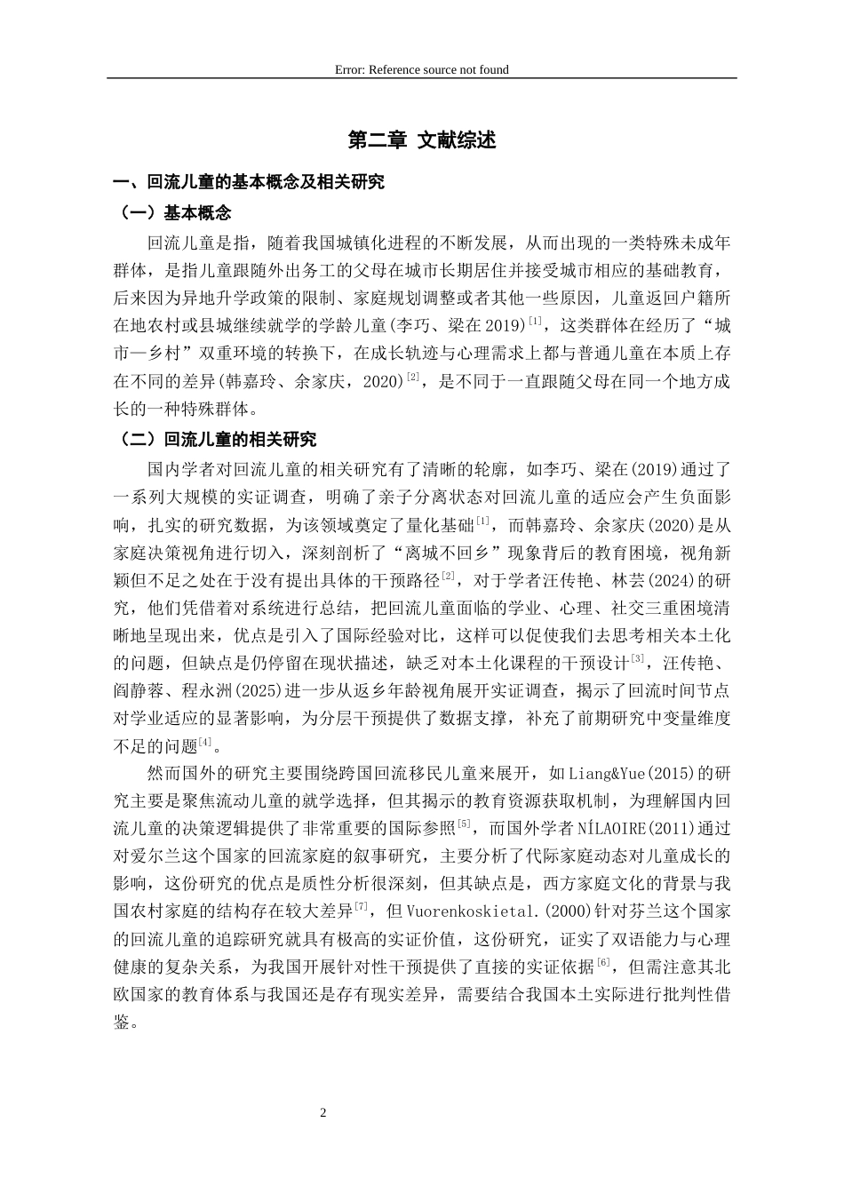 26年WH应用心理学 提高回流儿童学校适应的心理健康教育课程设计研究6.06-AI7.55-约22486字符(22313字).docx_第9页