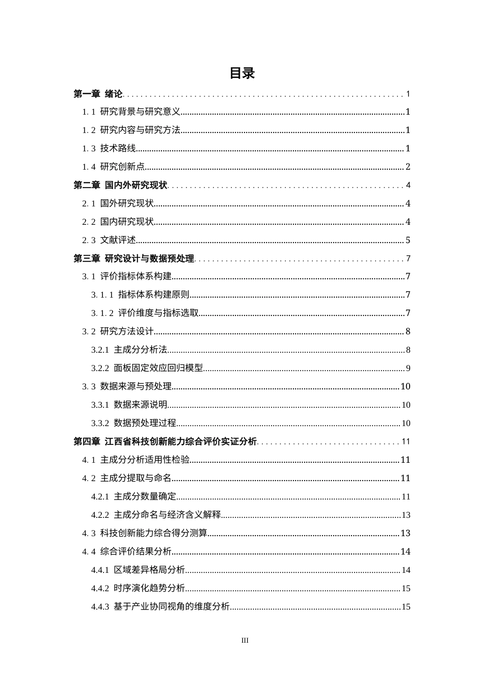 26年WH统计学 江西省科技创新能力评估与实证研究。9.66-AI0.0-约15780字符.docx_第3页