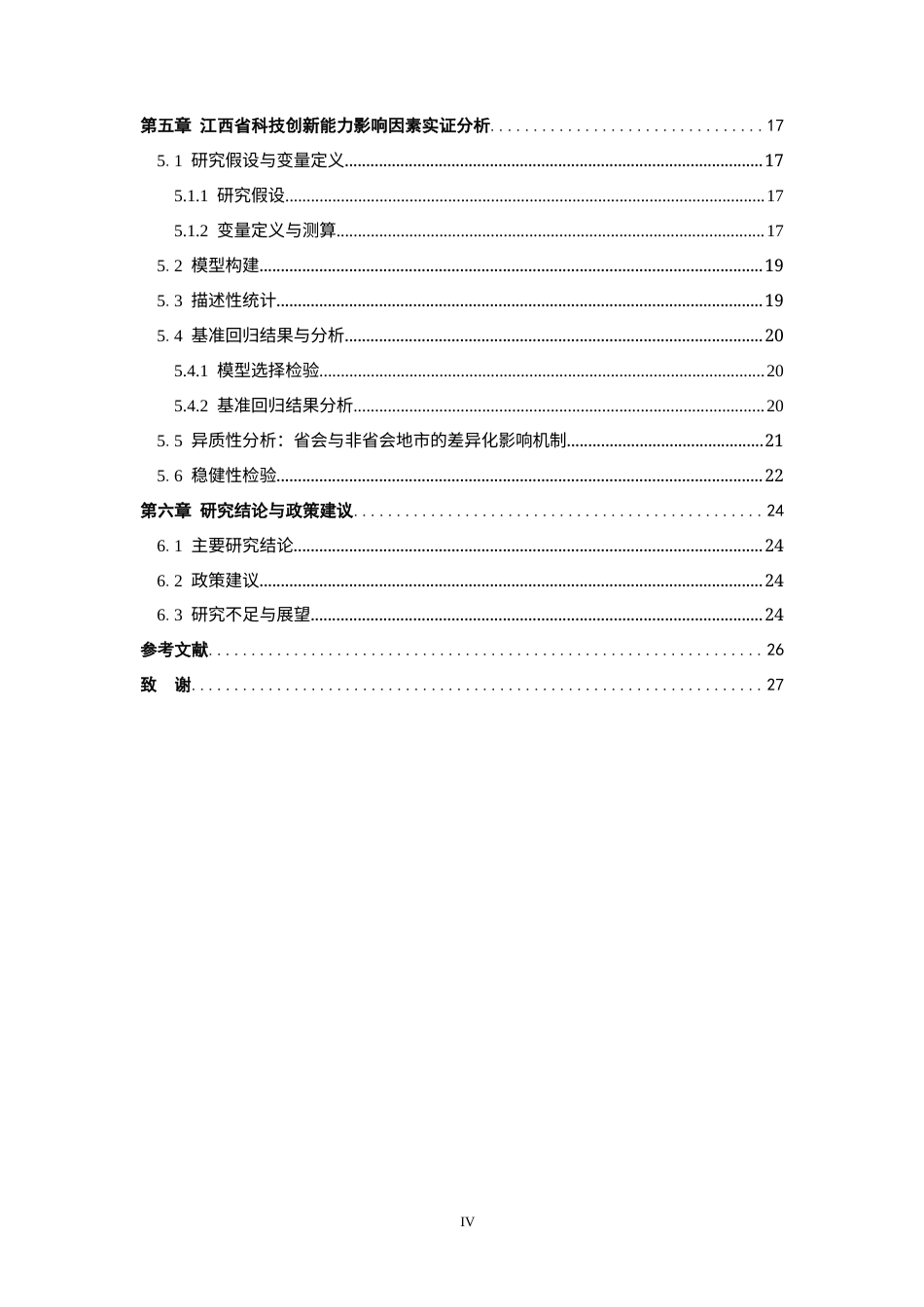 26年WH统计学 江西省科技创新能力评估与实证研究。9.66-AI0.0-约15780字符.docx_第4页