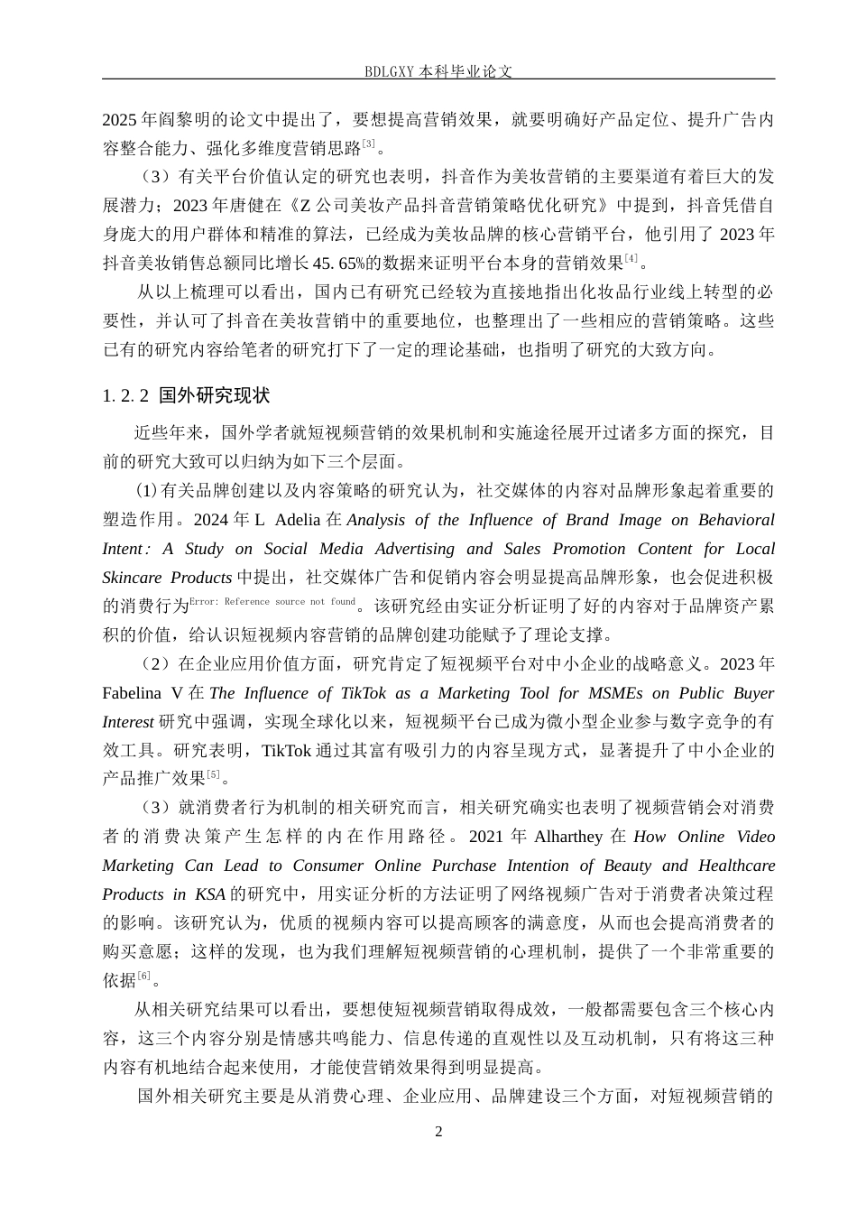 26年WH电子商务及法律（专升本） 广州欧博化妆品有限公司抖音短视频营销策略研究6.54-AI0.0(18837字).docx_第6页