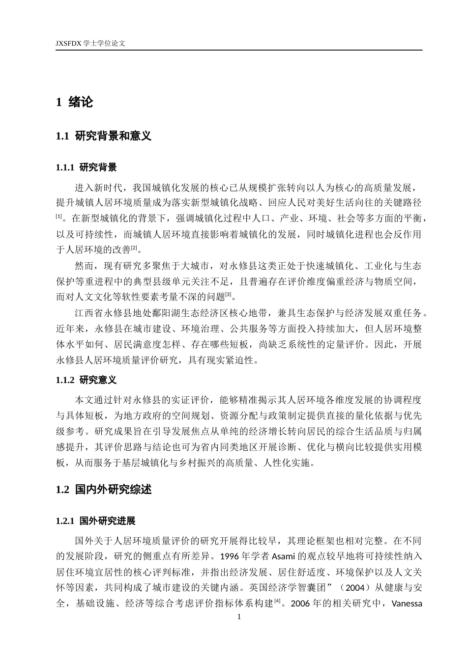 26年WH地理科学 城镇人居环境质量评价 ——以江西省永修县为例17.37-AI25.88-约12511字符.docx_第6页