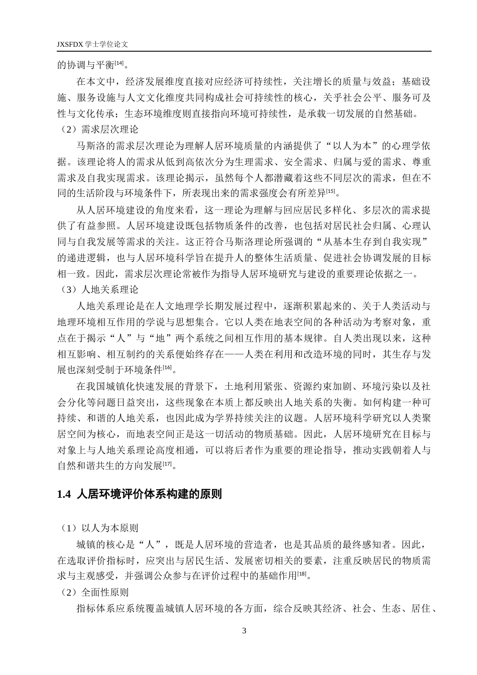 26年WH地理科学 城镇人居环境质量评价 ——以江西省永修县为例17.37-AI25.88-约12511字符.docx_第8页