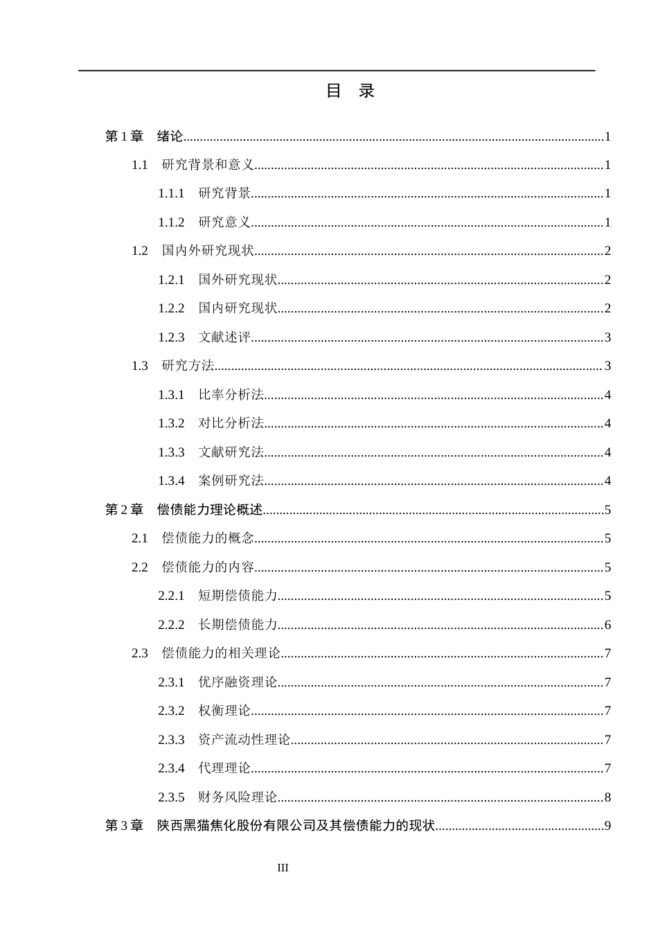 26年WH会计学本科 陕西黑猫焦化股份有限公司偿债能力问题研究7.85-AI12.07(19281字).docx_第3页