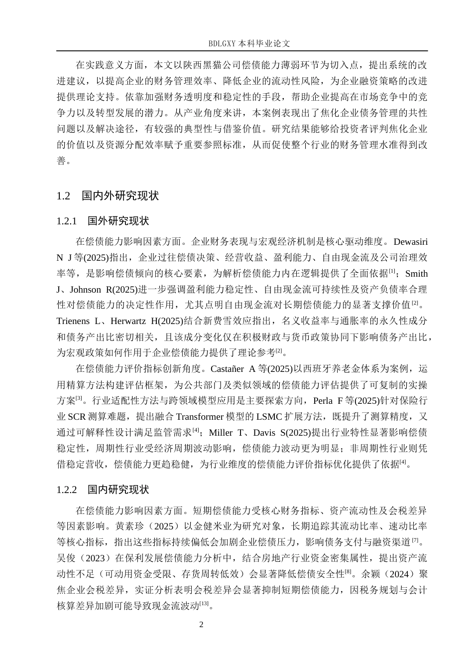 26年WH会计学本科 陕西黑猫焦化股份有限公司偿债能力问题研究7.85-AI12.07(19281字).docx_第6页