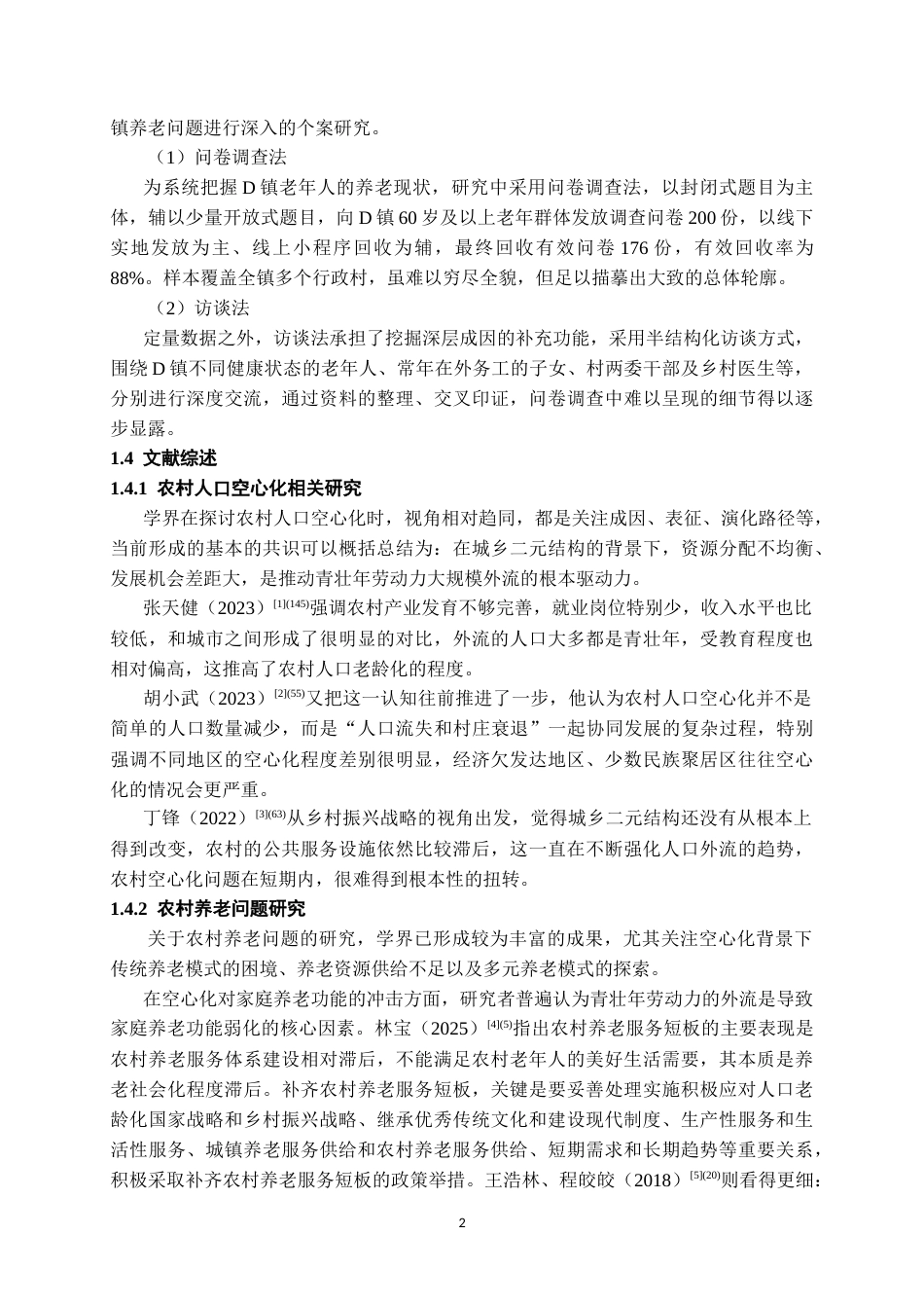 26年WH社会学 人口空心化背景下的农村养老问题研究——以贵州省三都水族自治县D镇为例2.91-AI6.27-约18935字符.doc_第5页