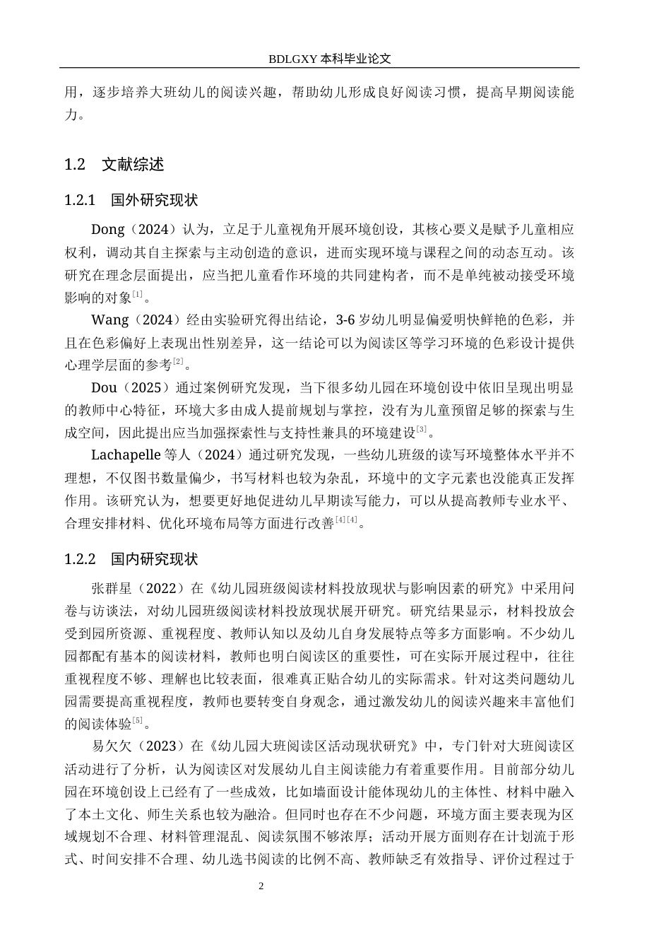 26年WH定稿5幼儿园大班阅读区环境创设的现状及对策研究--以石家庄市X幼儿园为例(15122字).docx_第6页