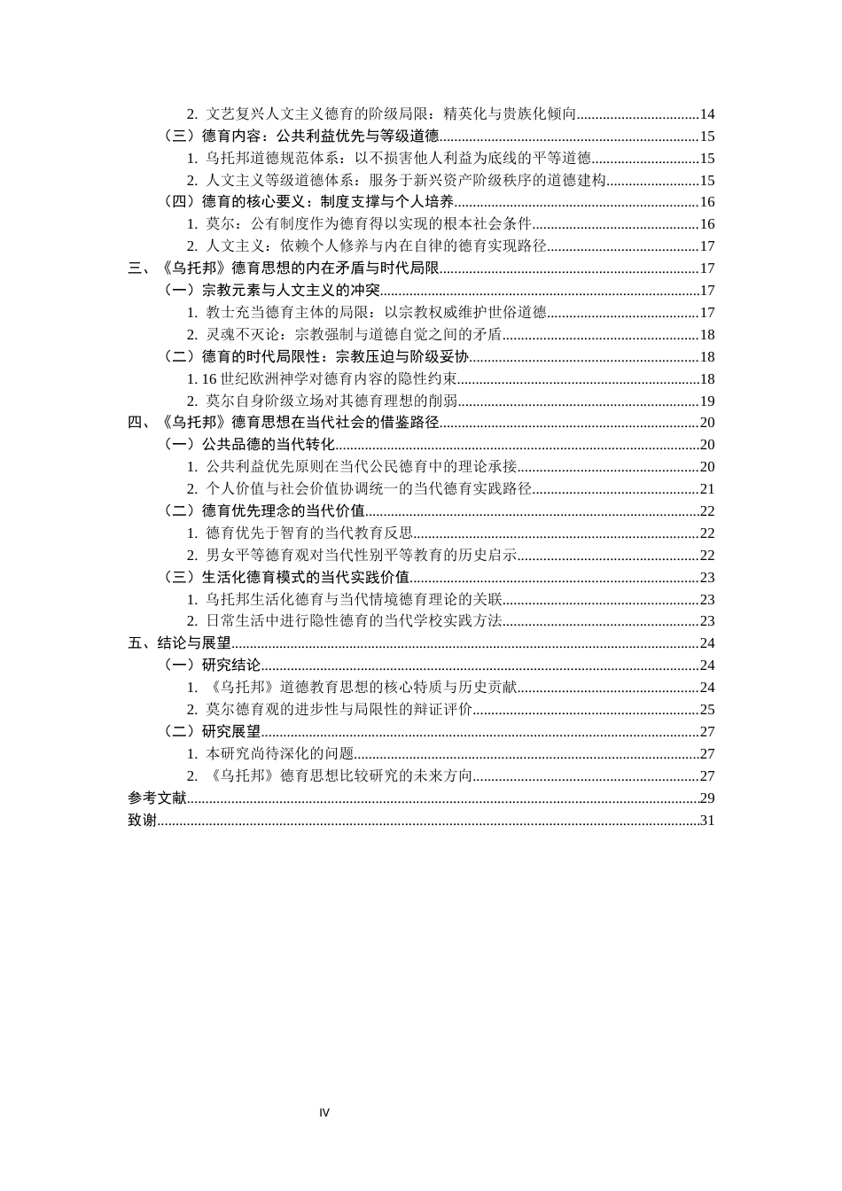 26年WH教育学 托马斯·莫尔《乌托邦》的德育思想研究4.71-AI21.71-约28523字符.docx_第6页