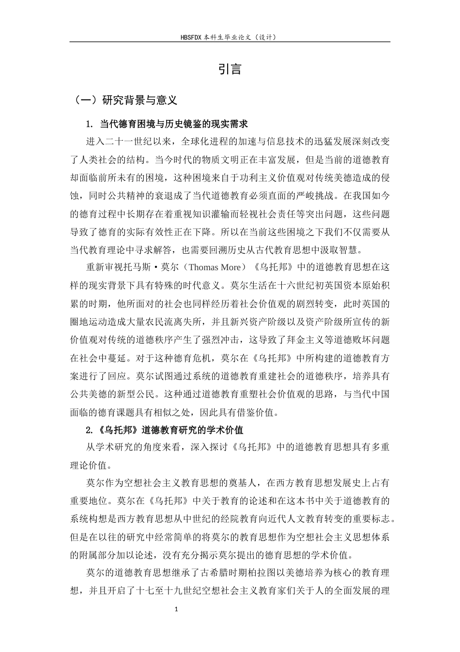 26年WH教育学 托马斯·莫尔《乌托邦》的德育思想研究4.71-AI21.71-约28523字符.docx_第7页